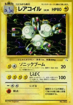 Magneton 「MYSTERY_OF_THE_FOSSILS No. 025」「JP」